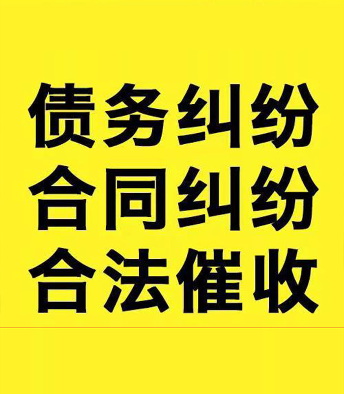 洛宁专业要账公司